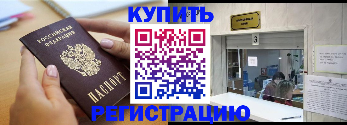 прописка 2025 в Апатитах