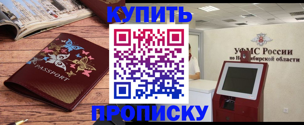 прописка для работы в Апатитах