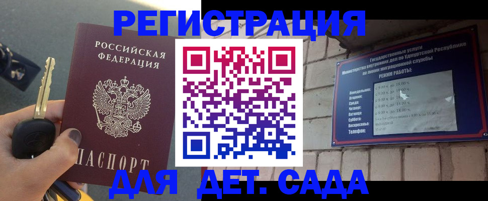 прописка для работы в Апатитах