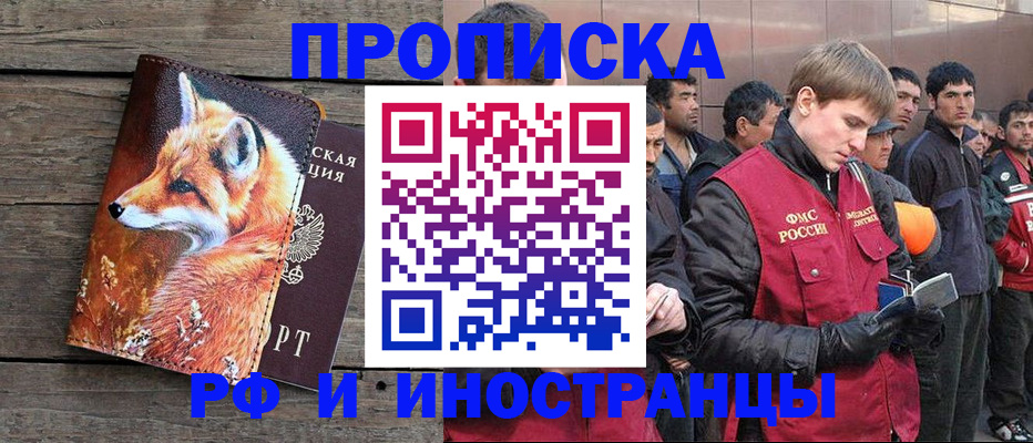 прописка для работы в Апатитах